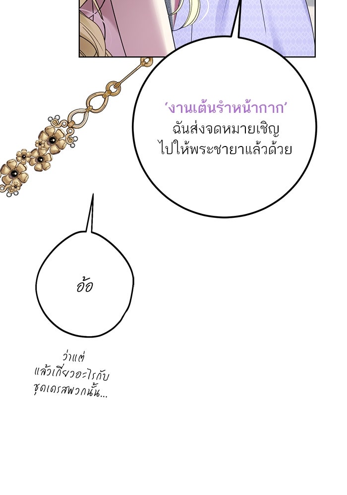 ผมเป็นหนุ่มรับใช้ค่ะ - หน้า 10