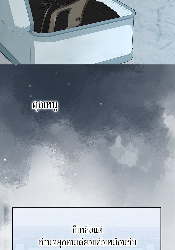 ผมเป็นหนุ่มรับใช้ค่ะ - หน้า 101