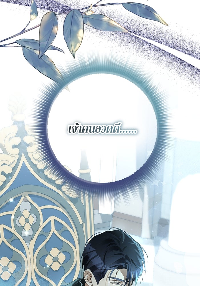 ผมเป็นหนุ่มรับใช้ค่ะ - หน้า 103