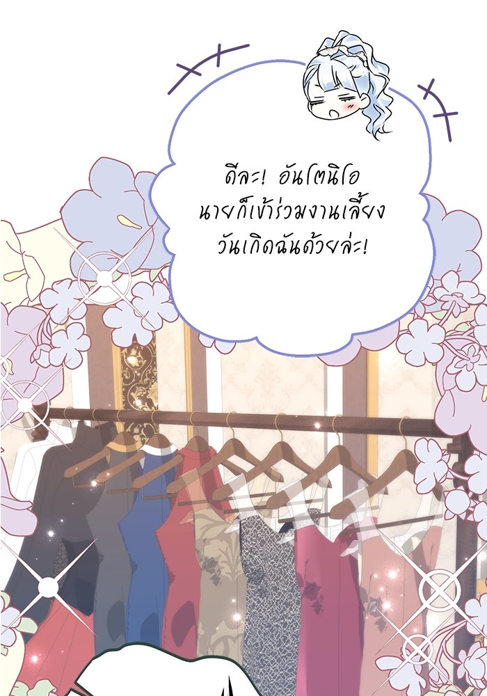 ผมเป็นหนุ่มรับใช้ค่ะ - หน้า 11