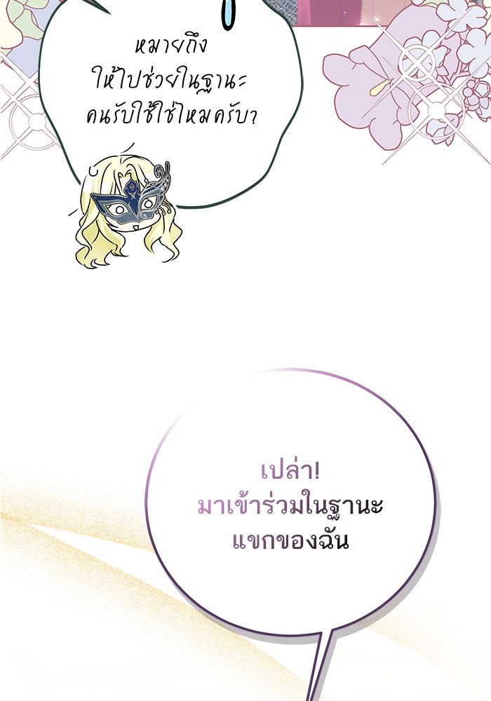 ผมเป็นหนุ่มรับใช้ค่ะ - หน้า 12