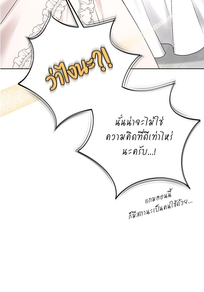 ผมเป็นหนุ่มรับใช้ค่ะ - หน้า 14