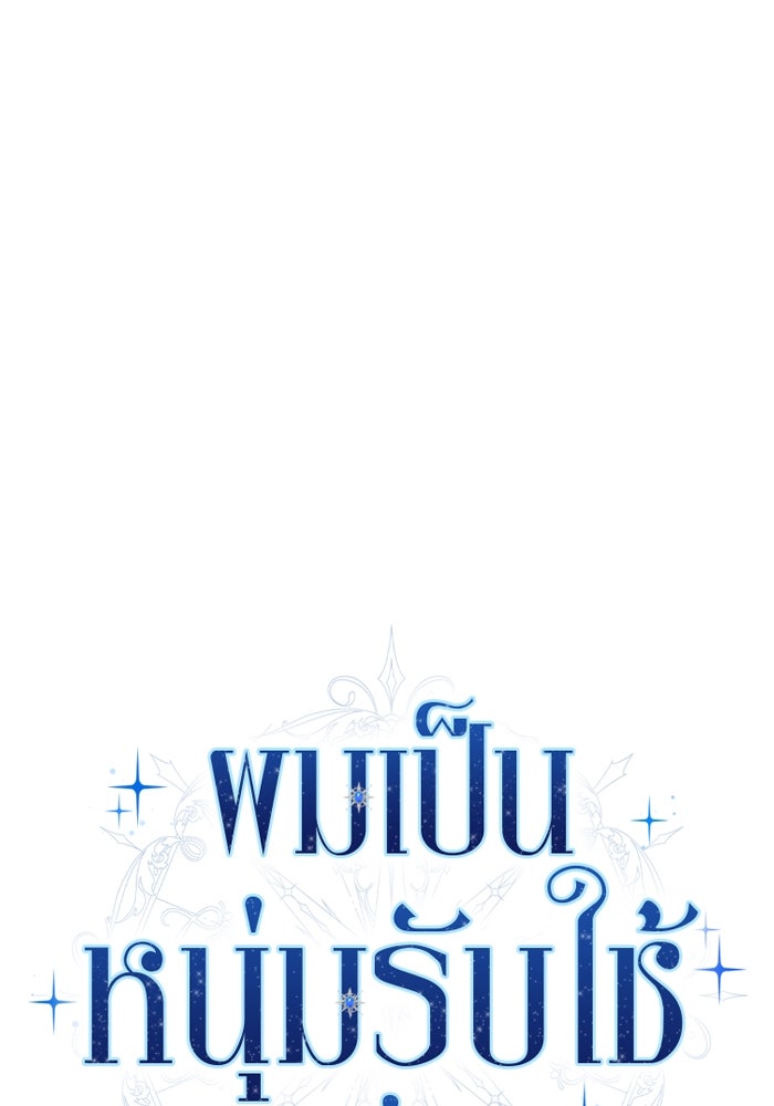 ผมเป็นหนุ่มรับใช้ค่ะ - หน้า 18