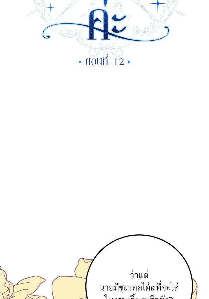 ผมเป็นหนุ่มรับใช้ค่ะ - หน้า 19