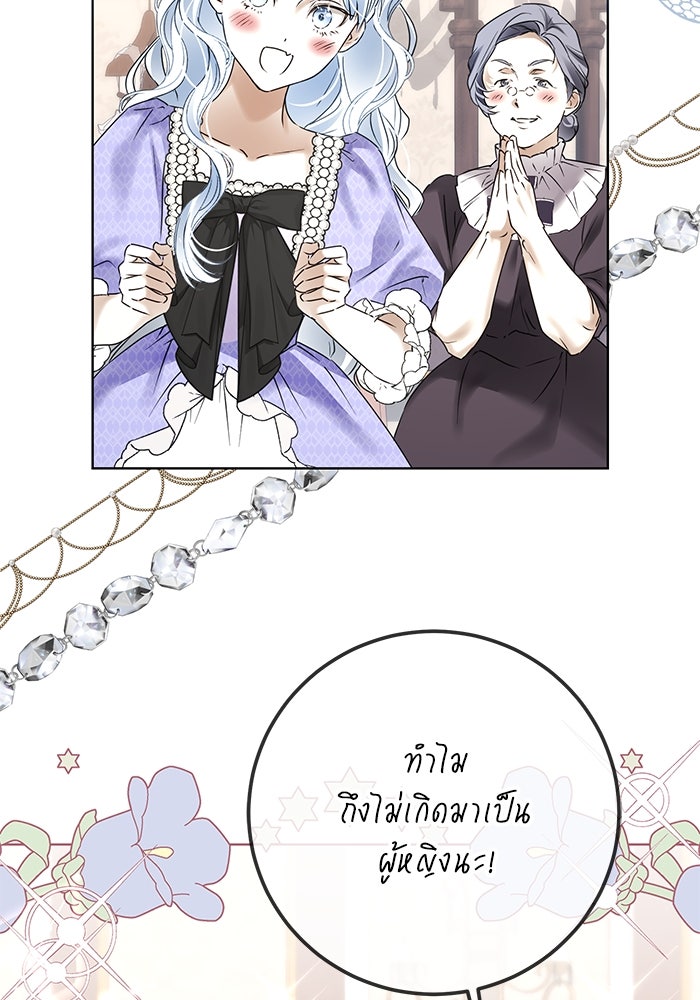 ผมเป็นหนุ่มรับใช้ค่ะ - หน้า 2