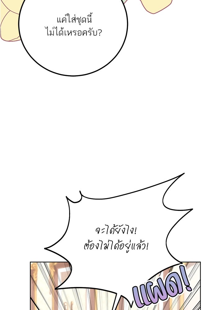 ผมเป็นหนุ่มรับใช้ค่ะ - หน้า 21