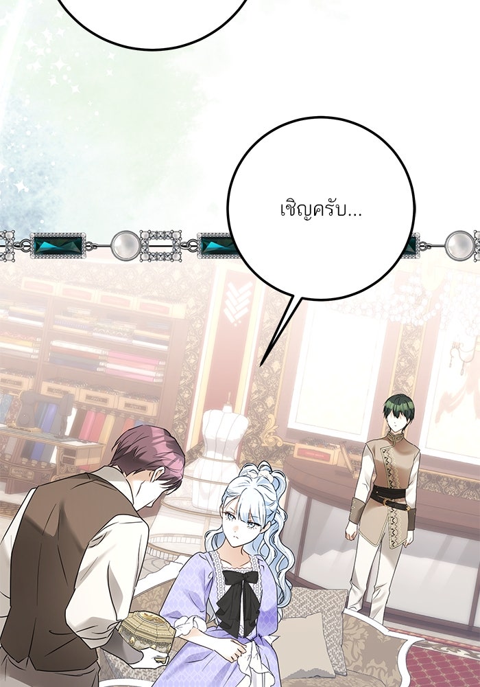 ผมเป็นหนุ่มรับใช้ค่ะ - หน้า 28