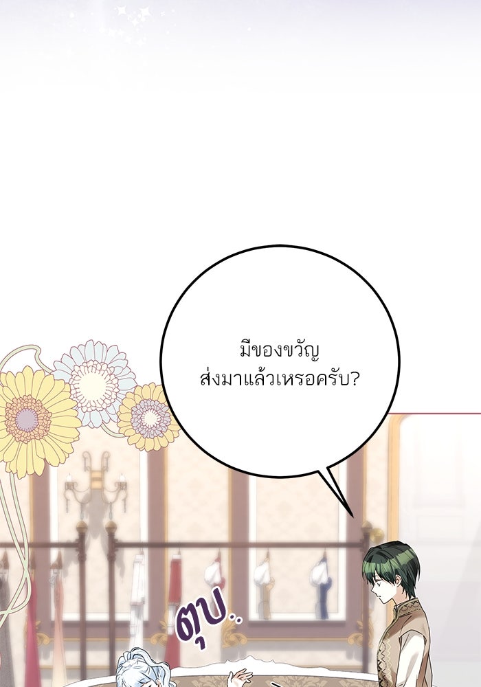 ผมเป็นหนุ่มรับใช้ค่ะ - หน้า 31