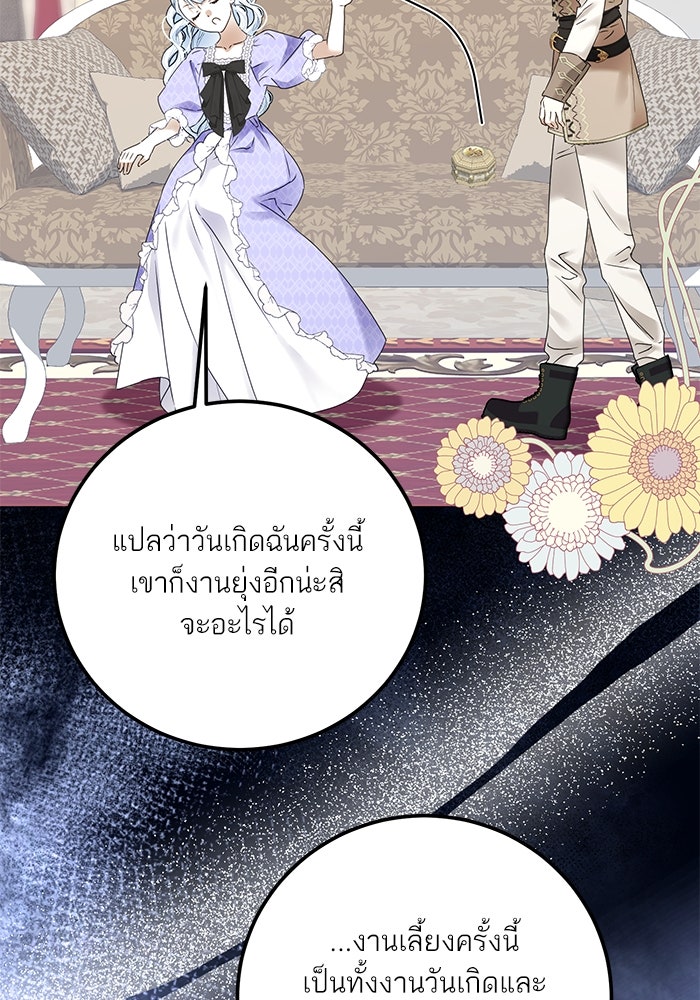 ผมเป็นหนุ่มรับใช้ค่ะ - หน้า 32