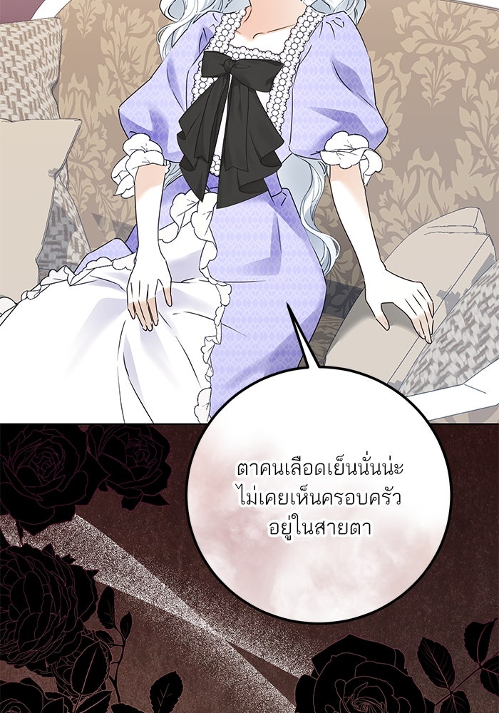 ผมเป็นหนุ่มรับใช้ค่ะ - หน้า 35