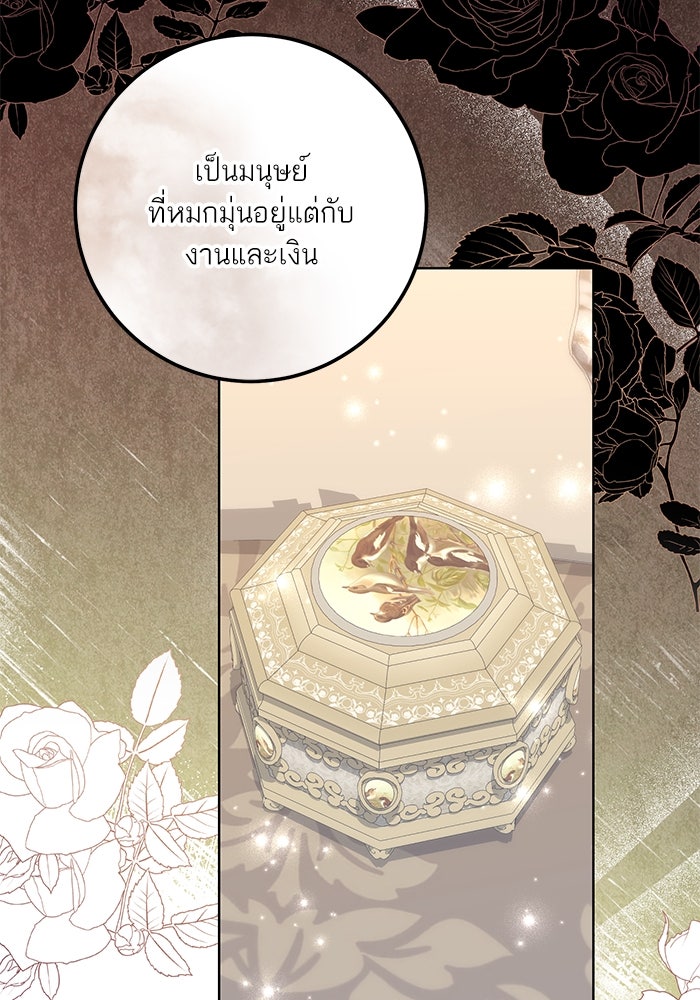ผมเป็นหนุ่มรับใช้ค่ะ - หน้า 36