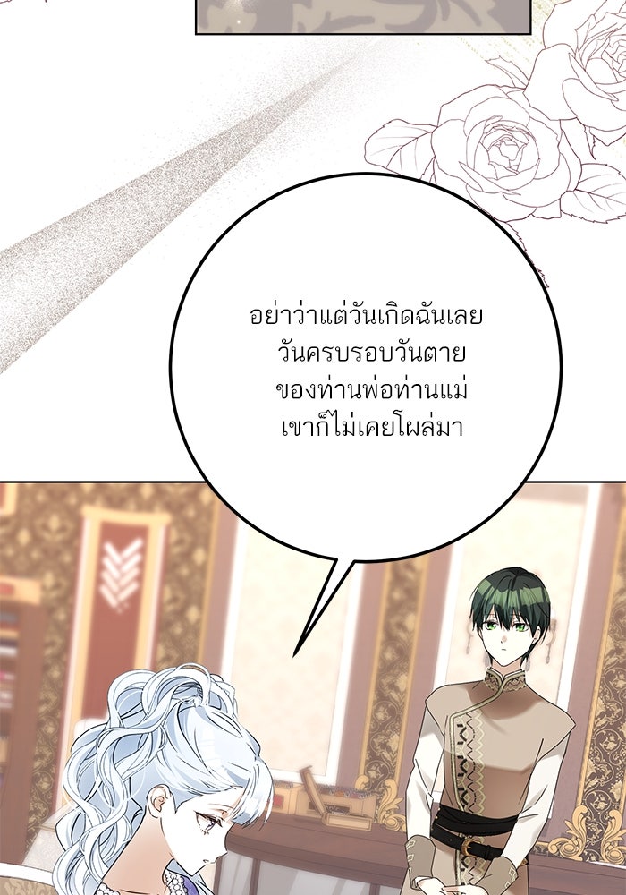ผมเป็นหนุ่มรับใช้ค่ะ - หน้า 37