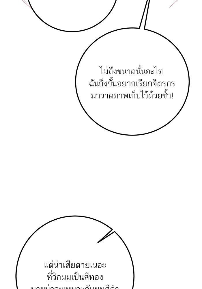 ผมเป็นหนุ่มรับใช้ค่ะ - หน้า 4