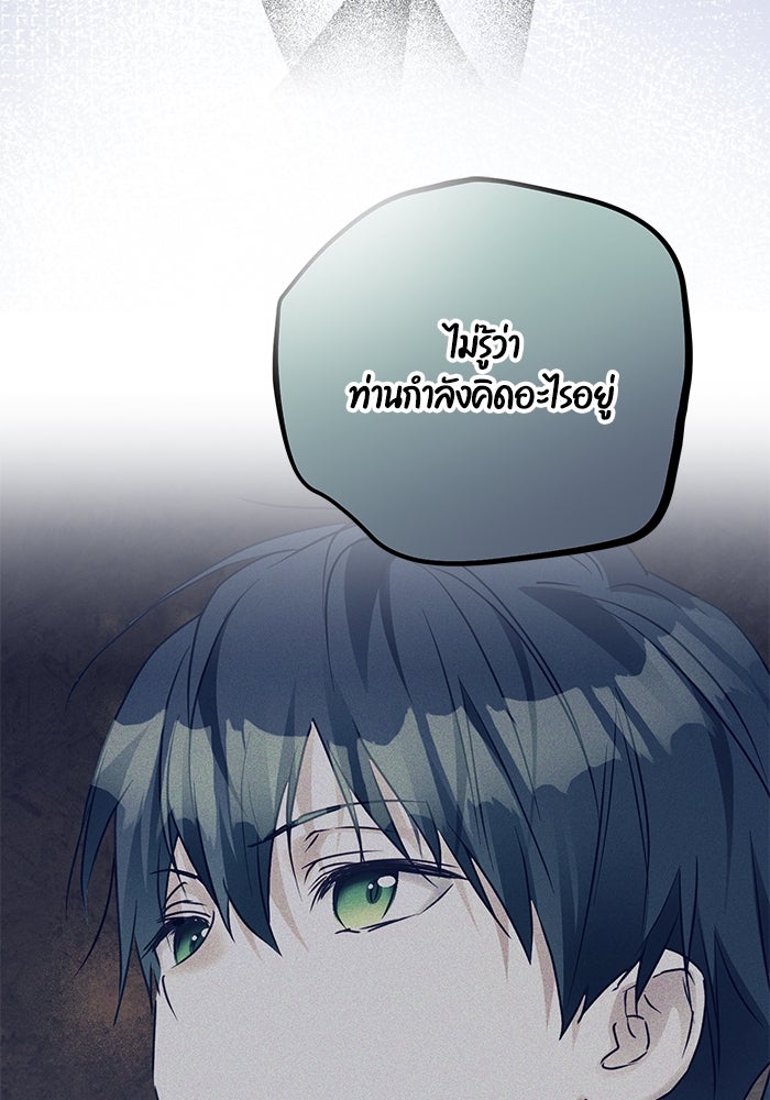 ผมเป็นหนุ่มรับใช้ค่ะ - หน้า 45
