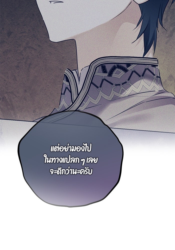 ผมเป็นหนุ่มรับใช้ค่ะ - หน้า 46