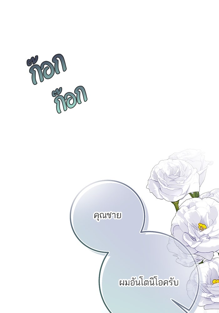 ผมเป็นหนุ่มรับใช้ค่ะ - หน้า 49