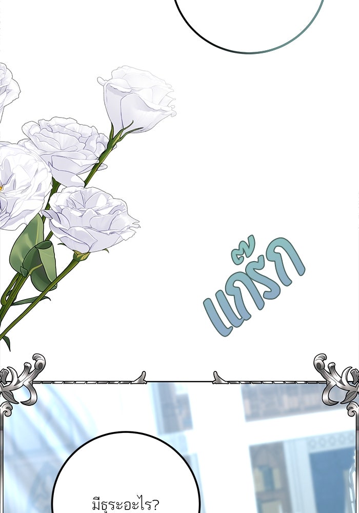 ผมเป็นหนุ่มรับใช้ค่ะ - หน้า 51