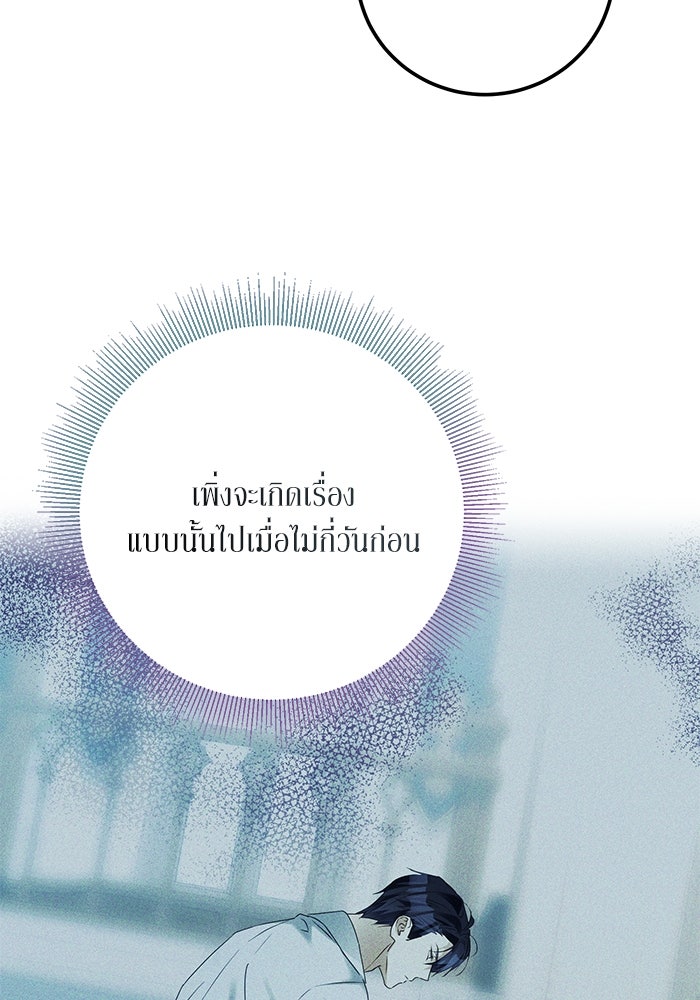 ผมเป็นหนุ่มรับใช้ค่ะ - หน้า 53