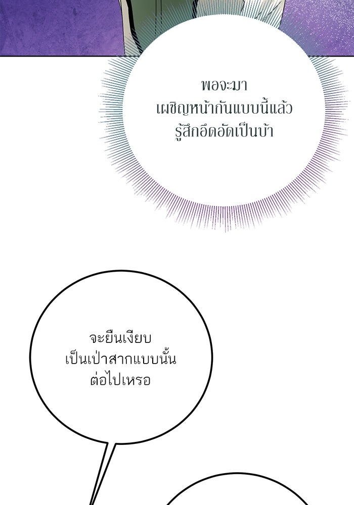 ผมเป็นหนุ่มรับใช้ค่ะ - หน้า 55