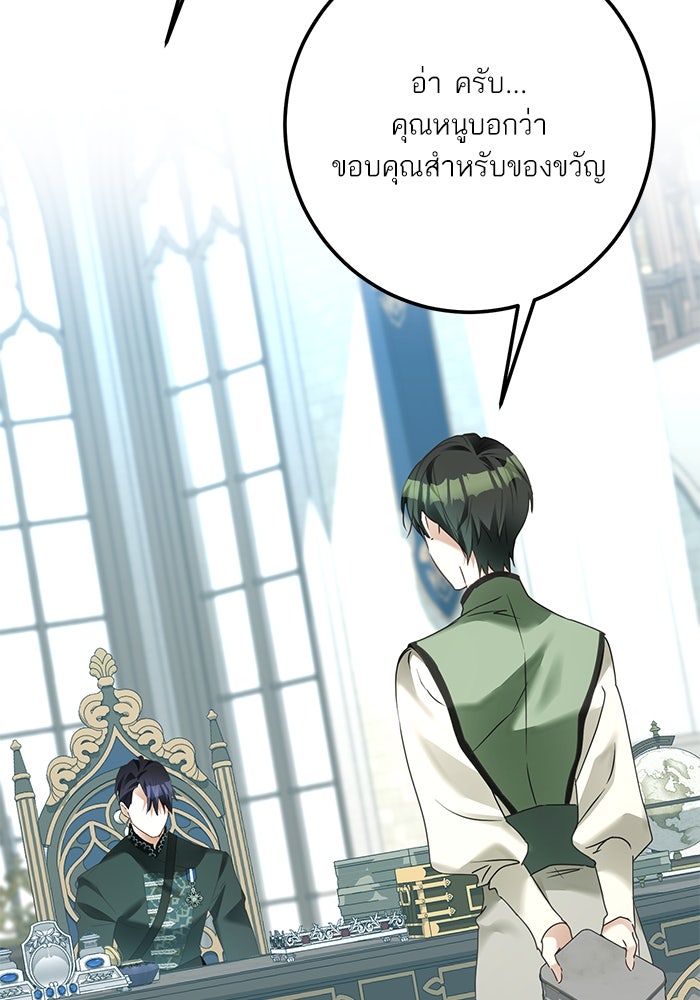 ผมเป็นหนุ่มรับใช้ค่ะ - หน้า 56