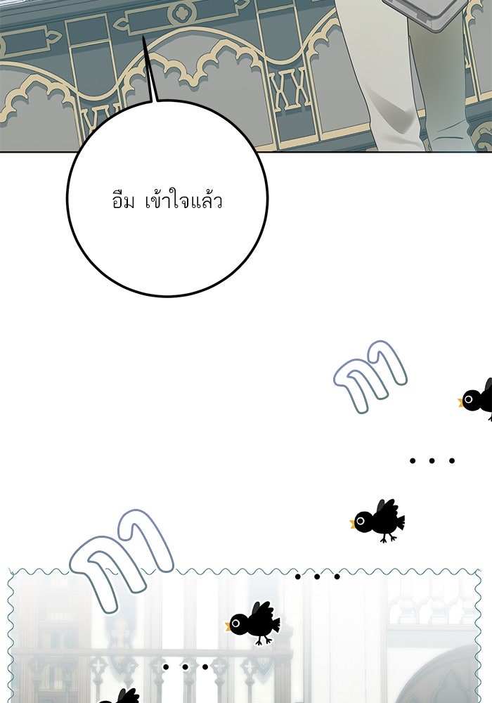ผมเป็นหนุ่มรับใช้ค่ะ - หน้า 57