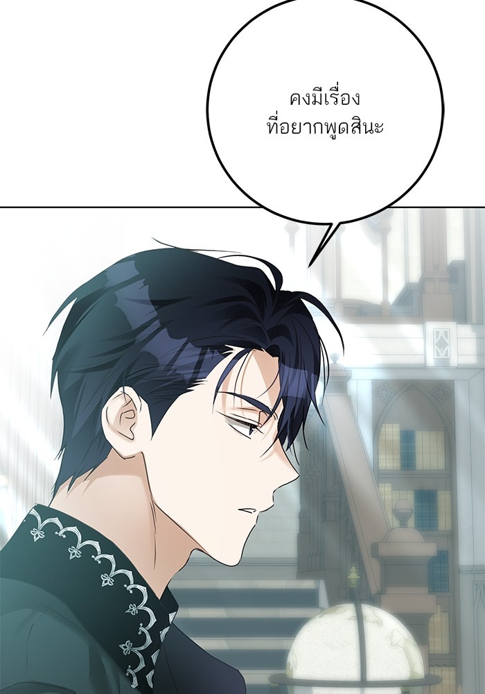 ผมเป็นหนุ่มรับใช้ค่ะ - หน้า 59