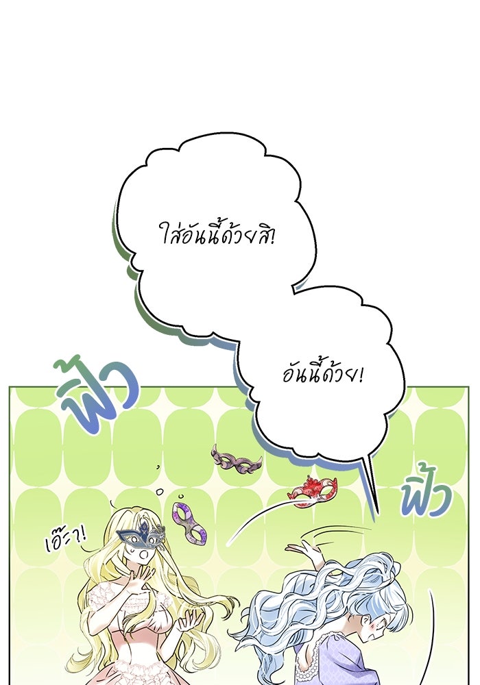ผมเป็นหนุ่มรับใช้ค่ะ - หน้า 6