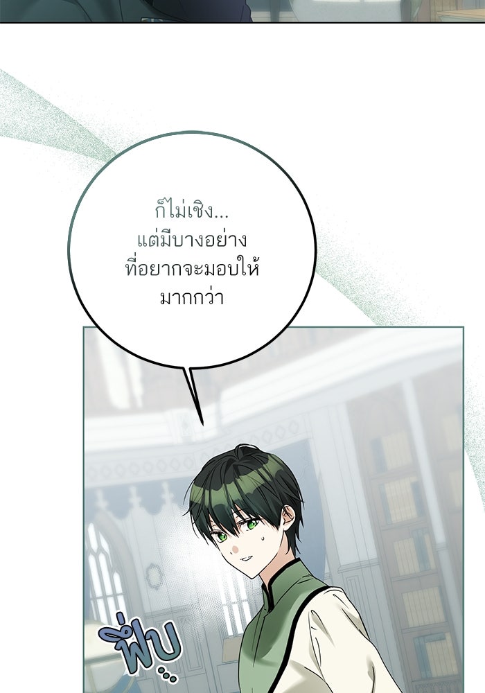 ผมเป็นหนุ่มรับใช้ค่ะ - หน้า 60