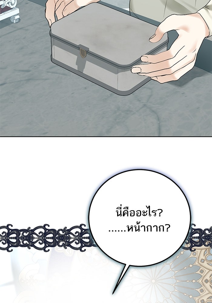 ผมเป็นหนุ่มรับใช้ค่ะ - หน้า 62