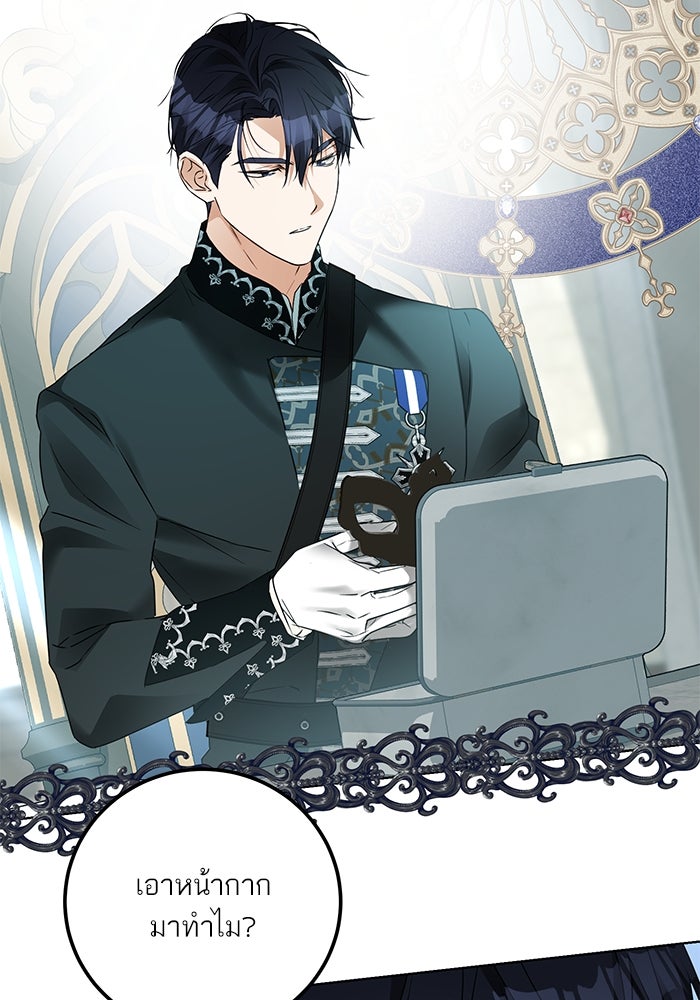 ผมเป็นหนุ่มรับใช้ค่ะ - หน้า 63