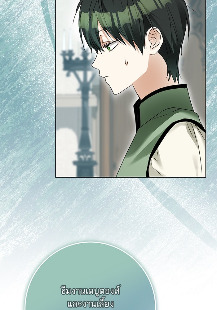 ผมเป็นหนุ่มรับใช้ค่ะ - หน้า 65