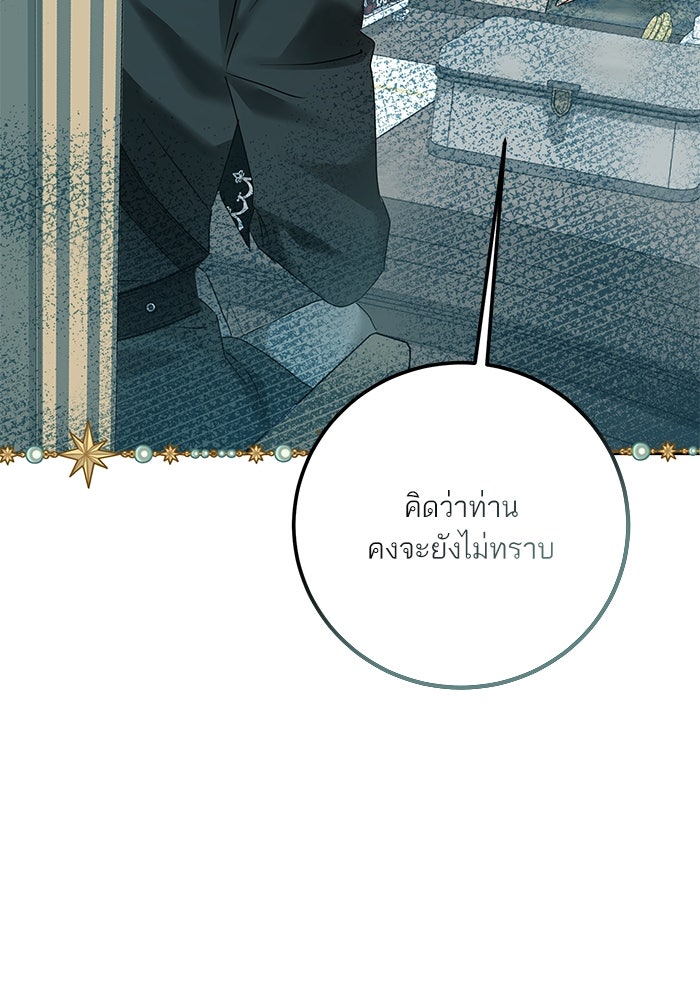 ผมเป็นหนุ่มรับใช้ค่ะ - หน้า 67