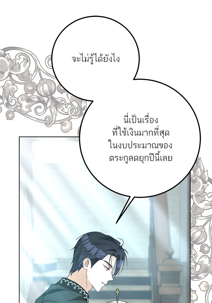 ผมเป็นหนุ่มรับใช้ค่ะ - หน้า 68