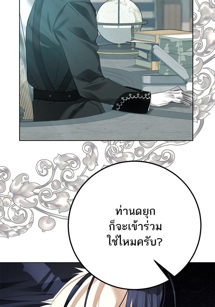 ผมเป็นหนุ่มรับใช้ค่ะ - หน้า 69