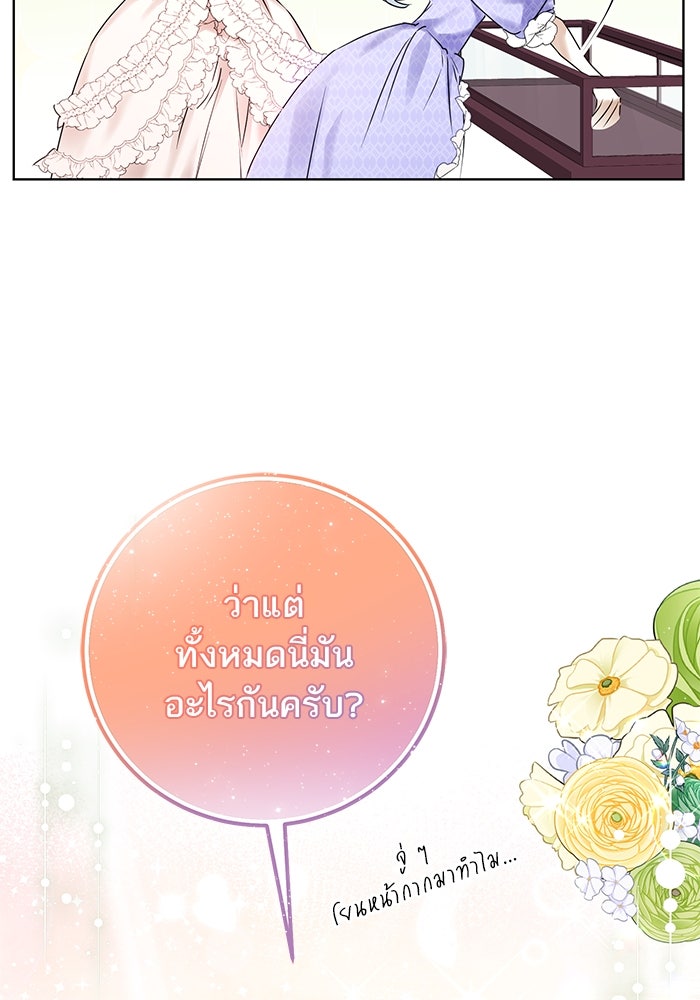 ผมเป็นหนุ่มรับใช้ค่ะ - หน้า 7