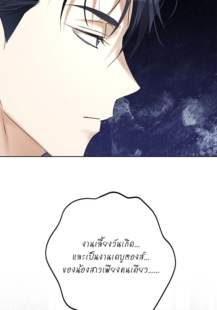 ผมเป็นหนุ่มรับใช้ค่ะ - หน้า 70