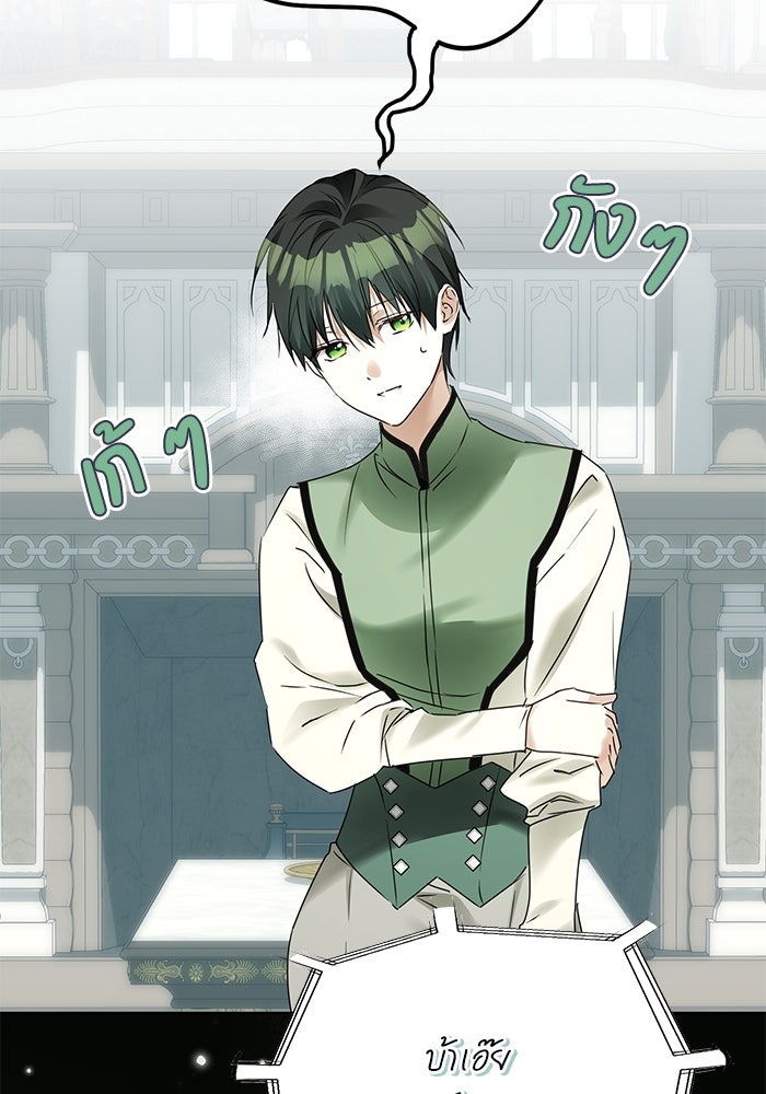 ผมเป็นหนุ่มรับใช้ค่ะ - หน้า 71