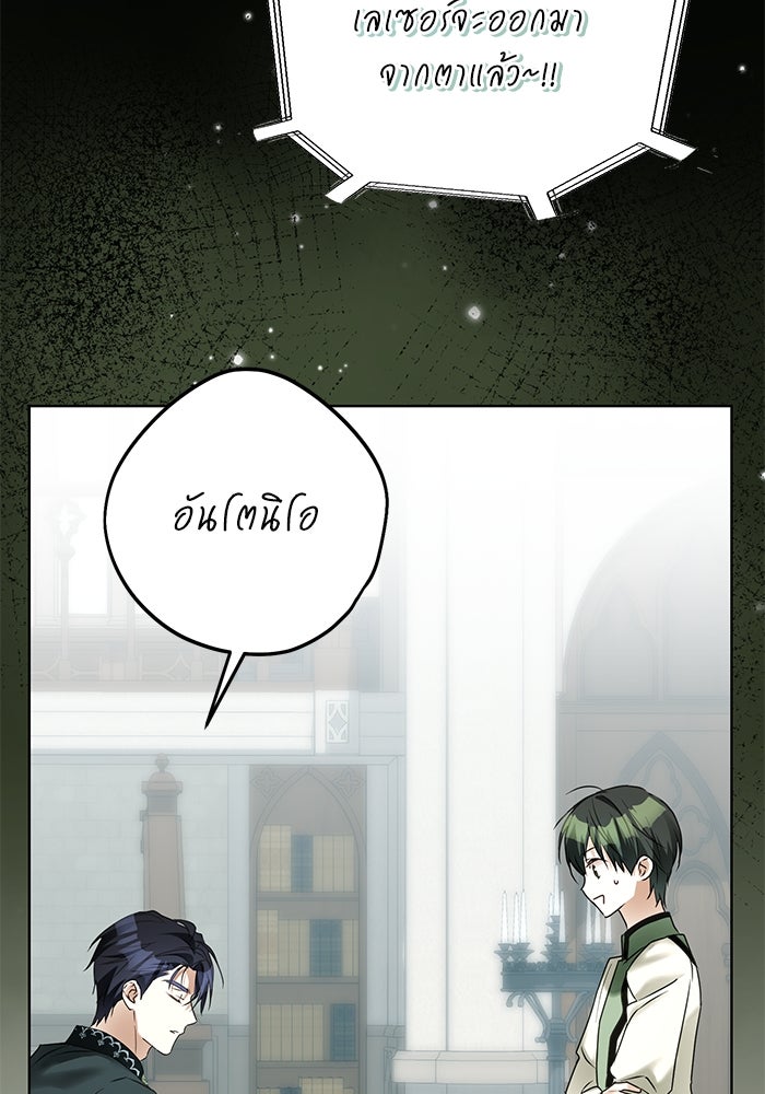 ผมเป็นหนุ่มรับใช้ค่ะ - หน้า 72