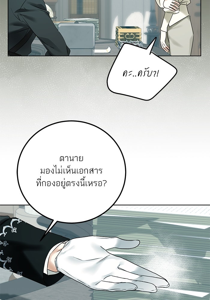 ผมเป็นหนุ่มรับใช้ค่ะ - หน้า 73