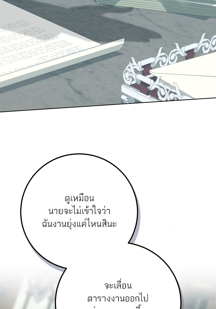 ผมเป็นหนุ่มรับใช้ค่ะ - หน้า 74