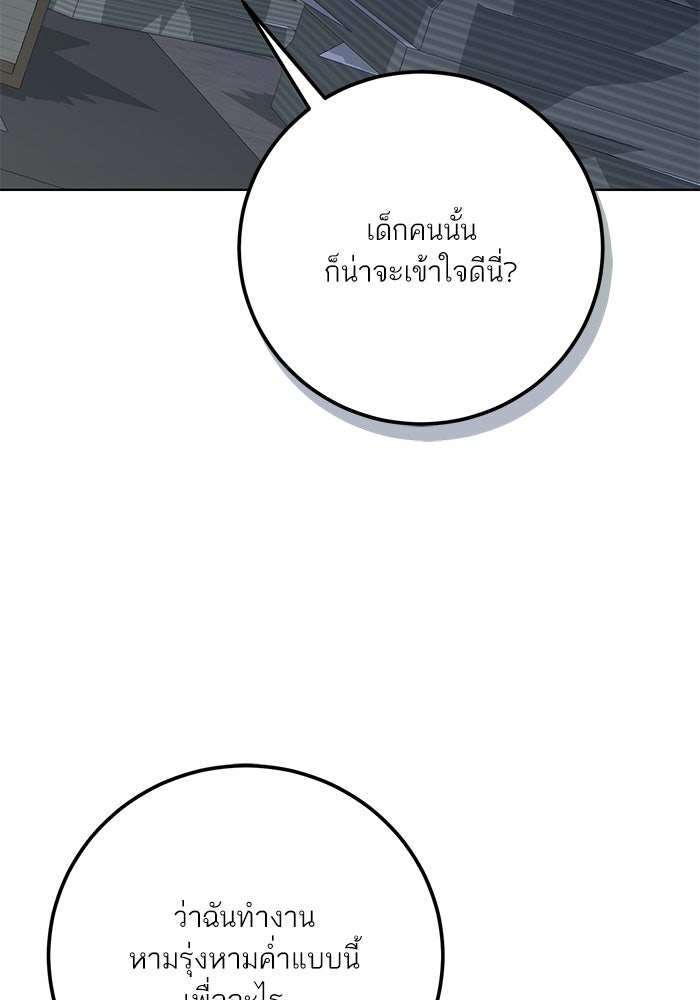 ผมเป็นหนุ่มรับใช้ค่ะ - หน้า 76