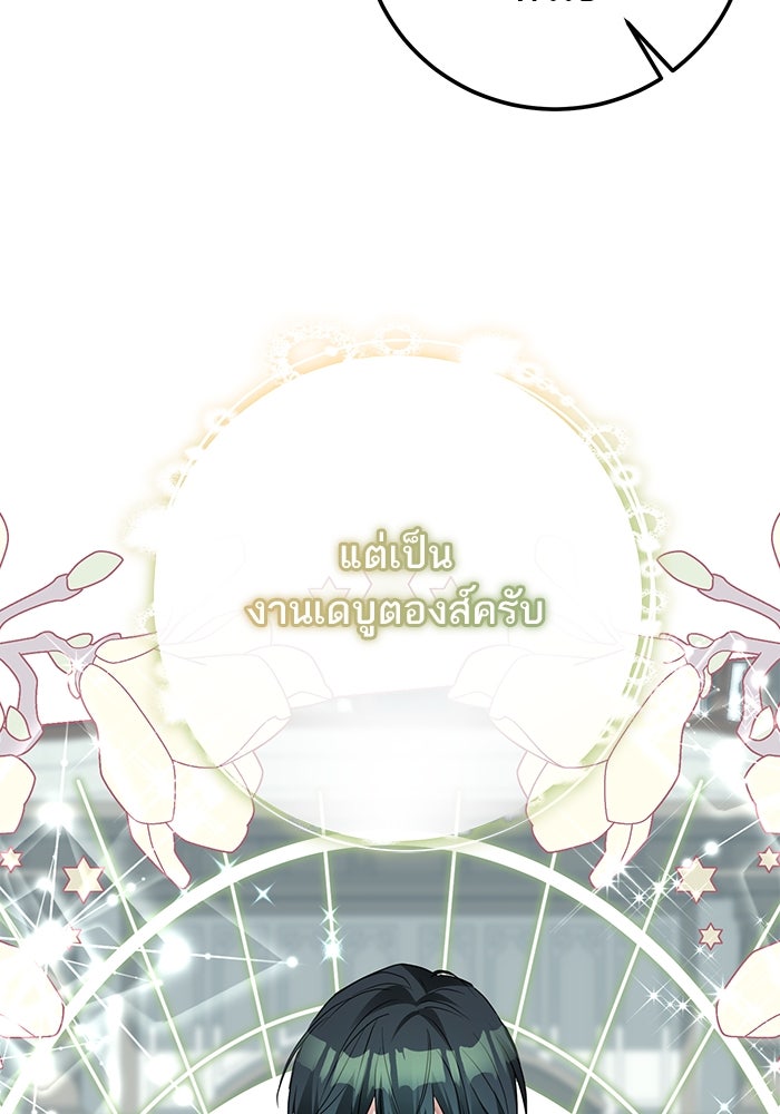 ผมเป็นหนุ่มรับใช้ค่ะ - หน้า 78