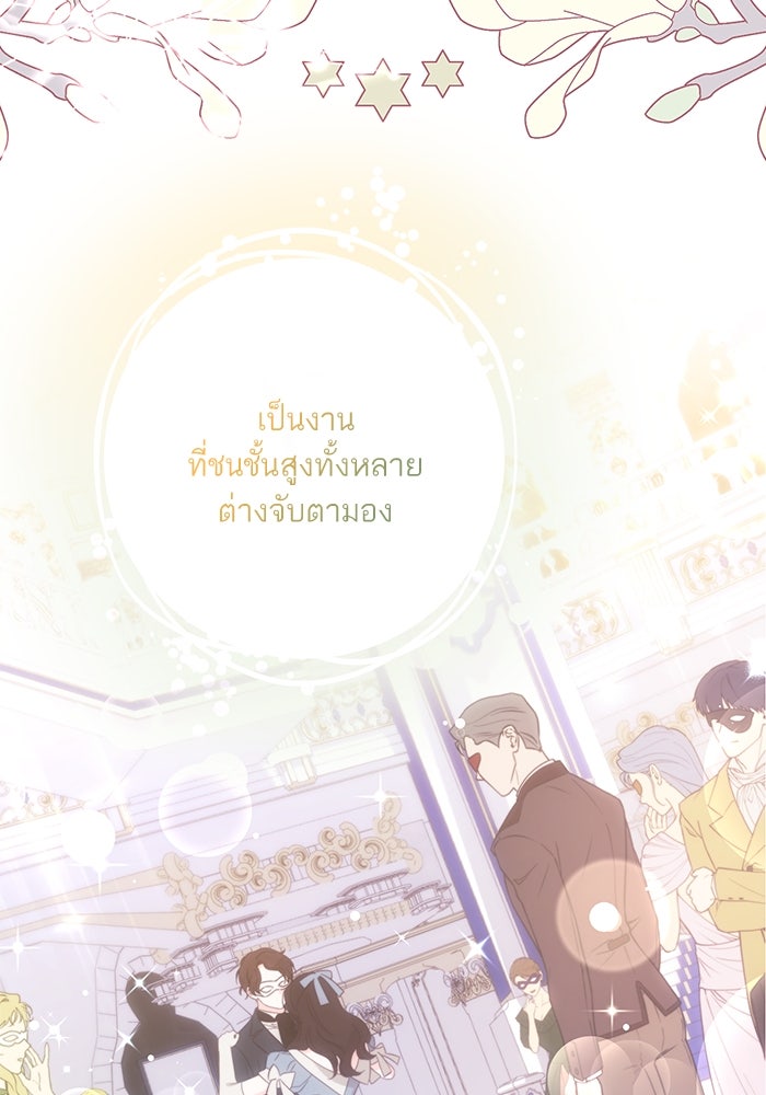 ผมเป็นหนุ่มรับใช้ค่ะ - หน้า 80