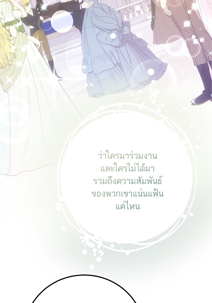ผมเป็นหนุ่มรับใช้ค่ะ - หน้า 81