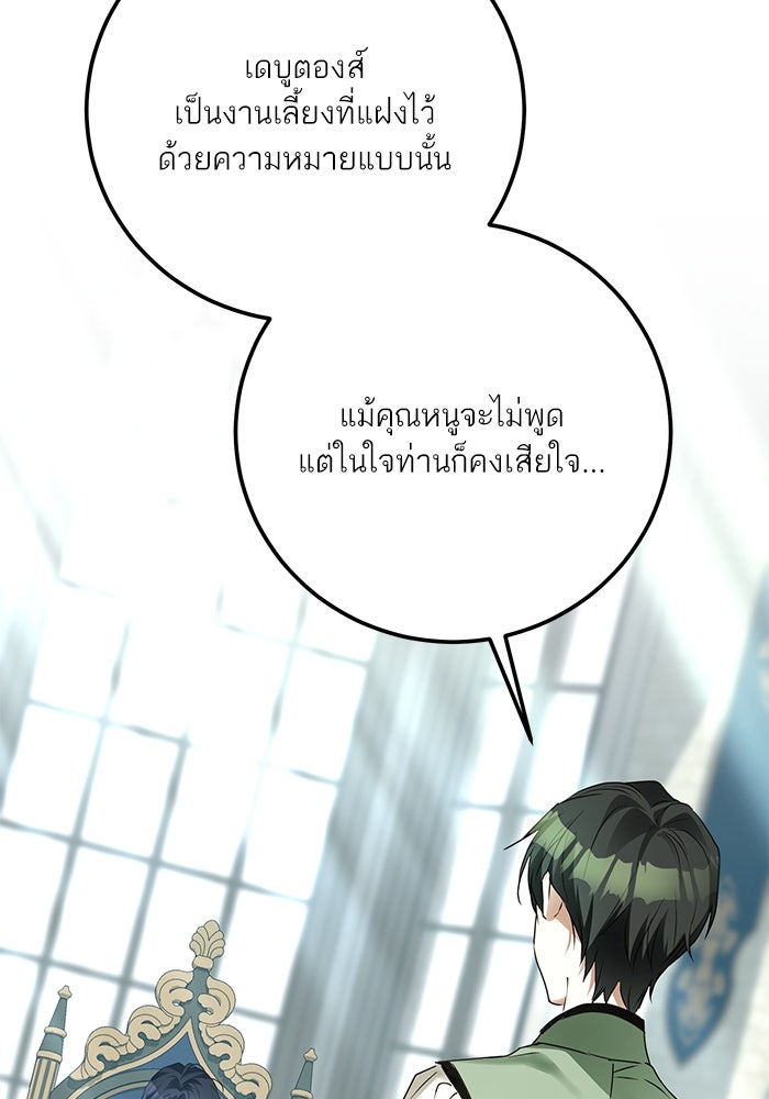 ผมเป็นหนุ่มรับใช้ค่ะ - หน้า 82