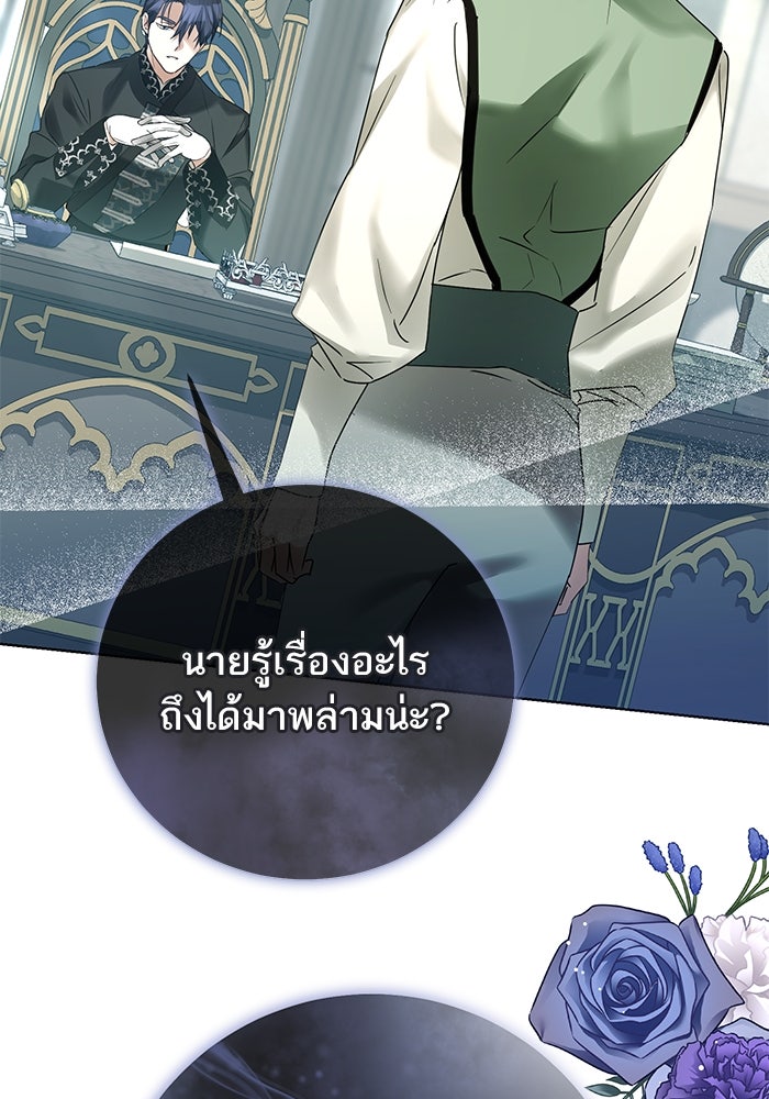 ผมเป็นหนุ่มรับใช้ค่ะ - หน้า 83