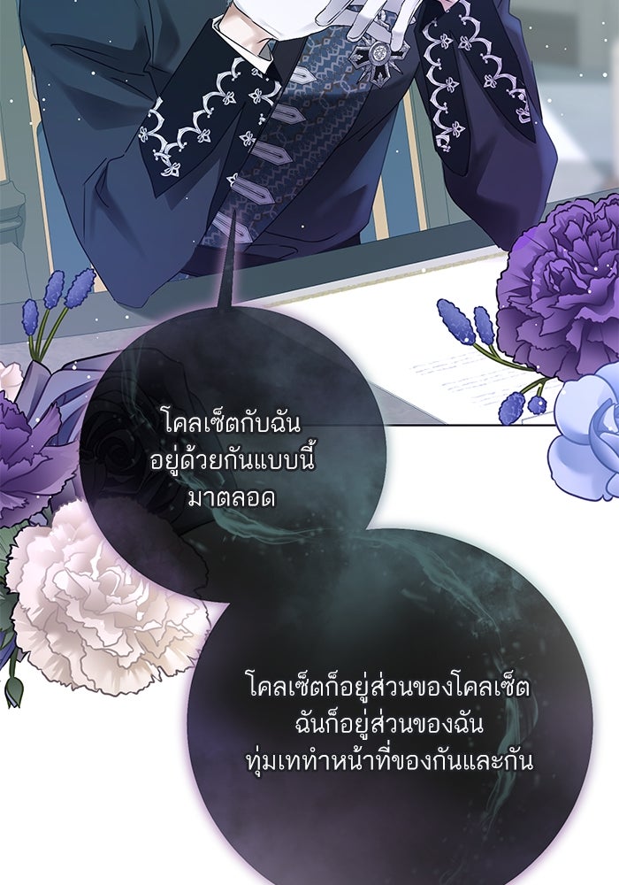ผมเป็นหนุ่มรับใช้ค่ะ - หน้า 85