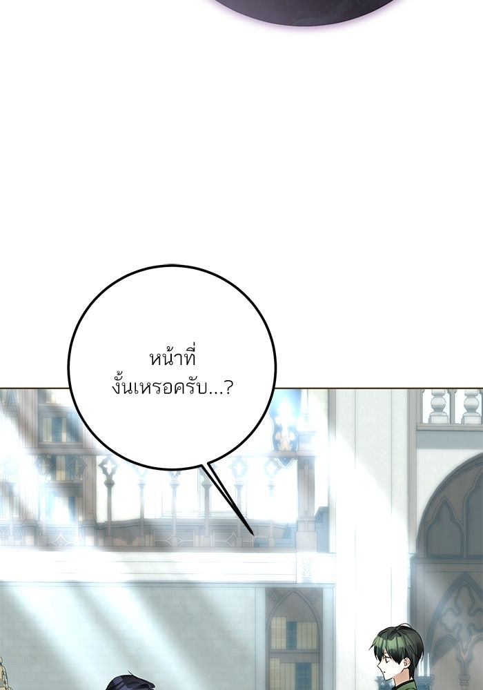 ผมเป็นหนุ่มรับใช้ค่ะ - หน้า 86