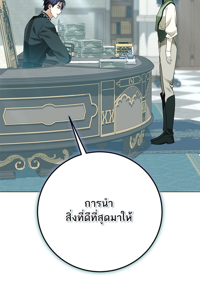 ผมเป็นหนุ่มรับใช้ค่ะ - หน้า 87