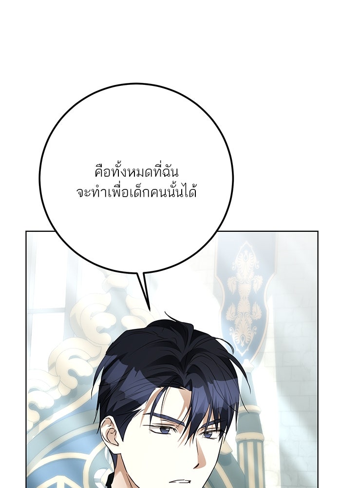 ผมเป็นหนุ่มรับใช้ค่ะ - หน้า 88